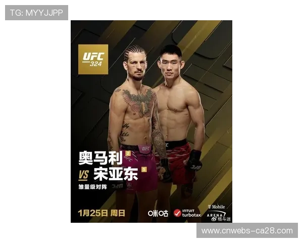 宋亚东与奥马利对决风格碰撞与战术展望