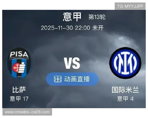 国际米兰高位逼抢战术解析，比萨客场难有作为